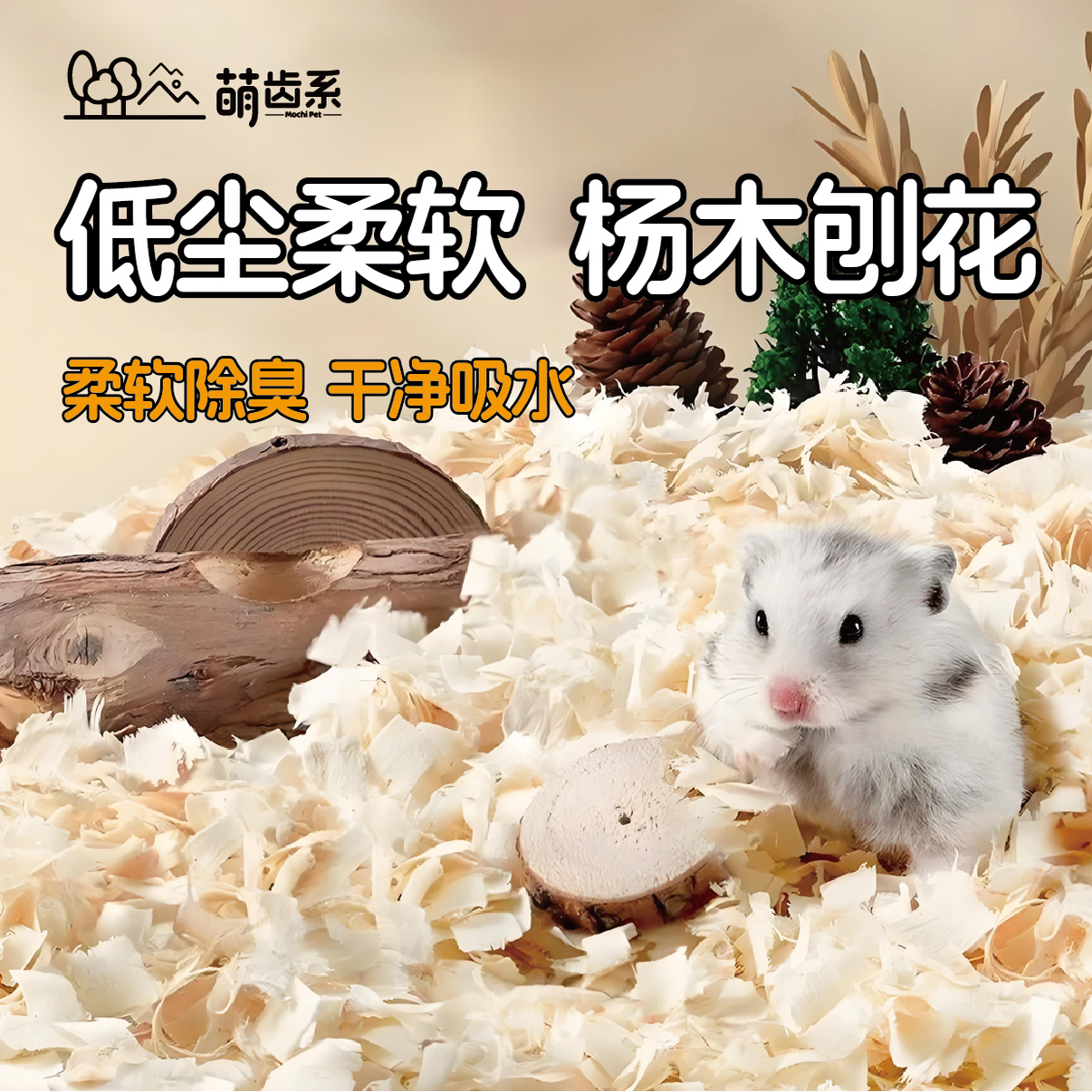 小宠造景神器白杨木刨花垫料