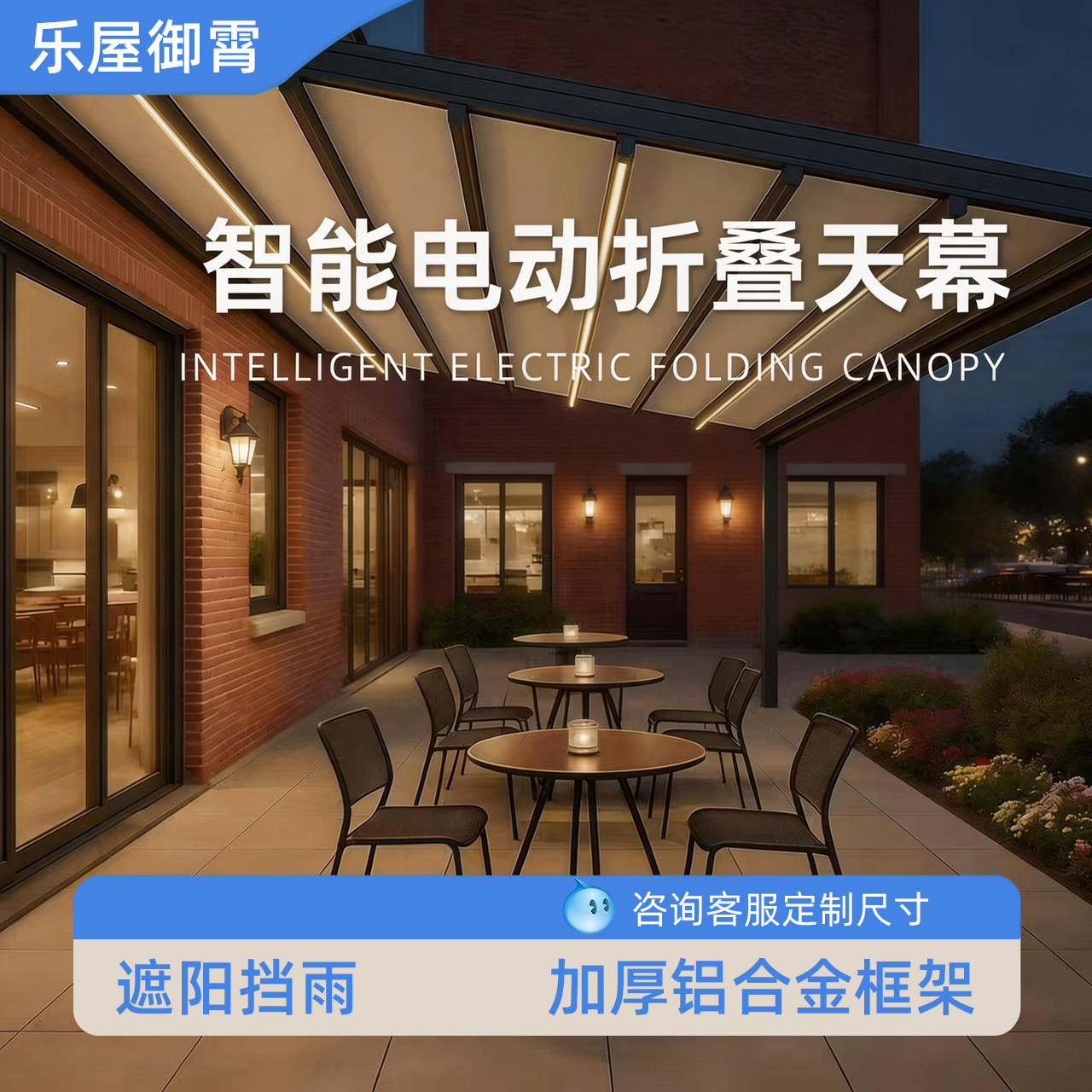 电动伸缩雨棚户外温室楼顶2026新款遮阳棚铝合金伸缩折叠天幕篷