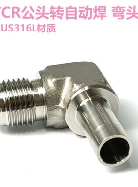 .VC13转弯头自动8in焊接头/Rin4./公头