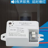 声家用线器语音识别楼道感应声控开关五智能光控开关模块人体声控