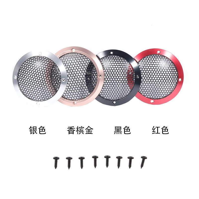 汽车喇叭铝网罩1.5寸2寸3寸3.5寸4寸6寸高音中S音改装金属保护面