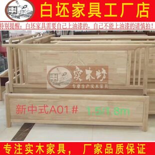 胚白坯板坯简约床床新中式头茬中式新中式实木床床白白白床靠背