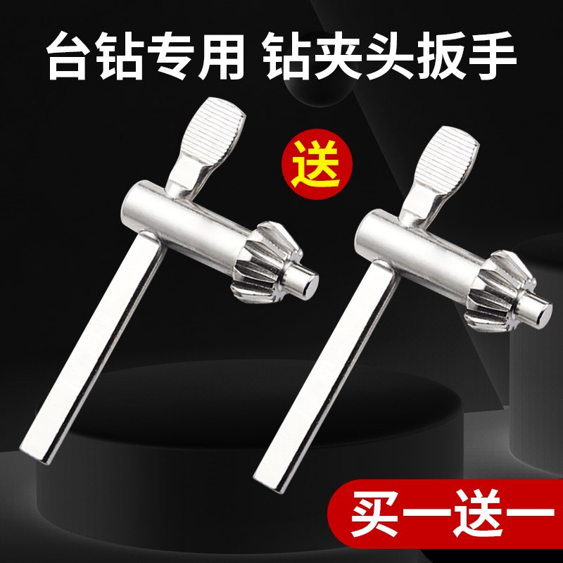 全钢制 钻夹头钥匙 加硬钻夹头扳手1z-13/1-16/3-16台钻扳手 锁匙