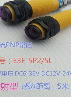 P光电开关-36V华5米F-射/全直常闭P12对6DC流 5LP5型2E3DC24V-N