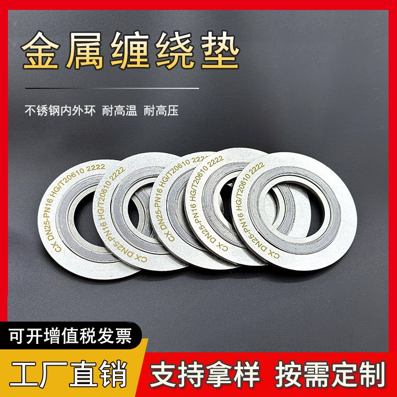 304内外环金属石墨缠绕垫片D222s2型 RF DN15 20 25 32 40 50 PN1
