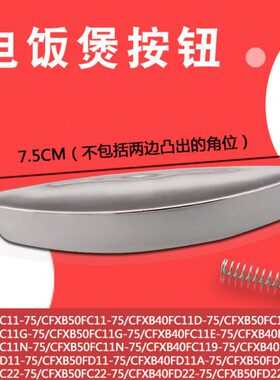 /--按钮CFX电饭煲键X上11BCFBE75CF/开4011F开关卡75盖锁盖408C