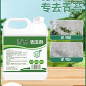 除藻庭院路环去除阶水泥地面剂苔藓剂地面瓦保神器石材青苔顶面