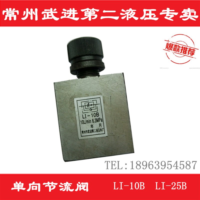 液压单向调c速阀Q/LI-10B Q-25B QI-10B QI-25B QCI-25B QCI1-25B