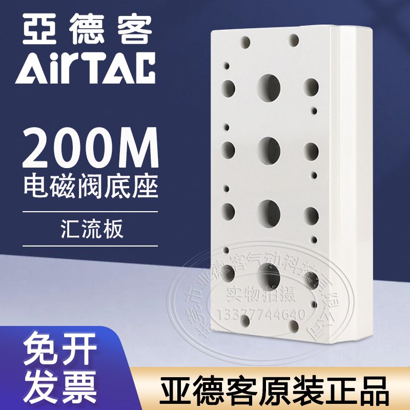 亚德客电磁阀底座4iV210-08汇流板阀板200M-2F3F4F5F6F7F8F9F10F