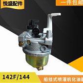 舷外0化油器G 4X1船机2配件喷灌 14F抽水泵14汽油机化油器机F式