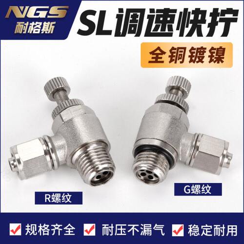 0-快拧全铜2-310速1/SL节流阀0--12金属8/SL4/0镀镍接头调M50/6