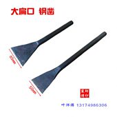 大头凿 包邮 尖凿扁凿钢凿子子大钢扁铁宽口口工凿 錾凿子 石水泥凿