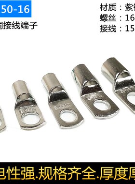 150平方窥口铜鼻子SpC150-16铜线耳铜接头线耳电线电缆镀锡铜接头