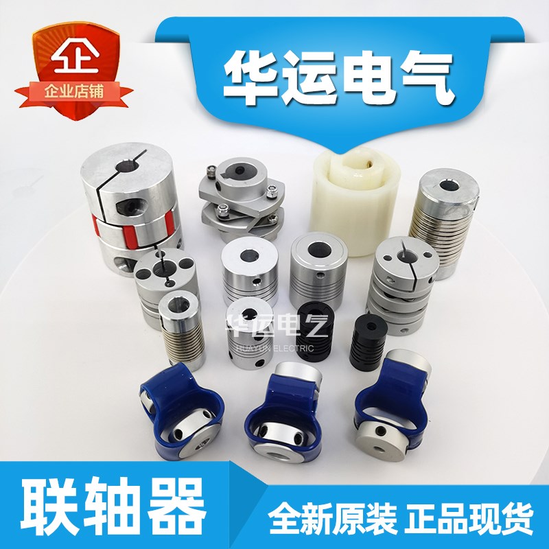 编码器 电机主轴传动伺服p 8字膜片 碟片 绕线梅花联轴器G30/25A1