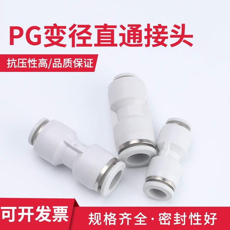 气动6-4快插g快速气管接头10-8塑料直通变径全PG16-12大小头12-8
