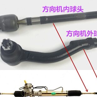 年福瑞迪御翔转保方向机向内外翔瑞纳球领2现代机2拉杆K横头领动