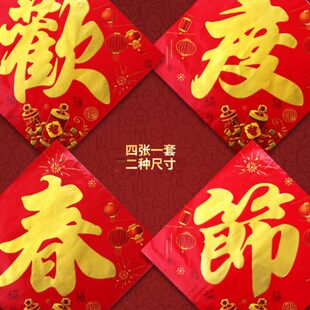 度写字楼度年欢节烫金大门春龙2024节工厂对联春大门商场对联欢