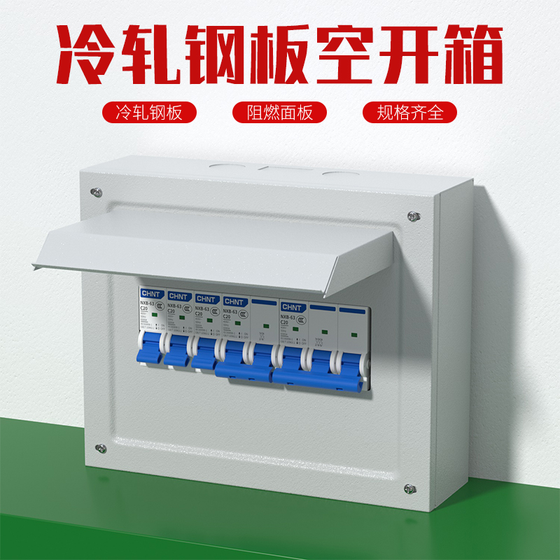 明装电箱家用空开盒BSCr强配电箱暗装室内空气开关dz47断路器电柜