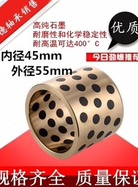 /轴承/无油衬套含45/454540油B自J60D//4550润滑石墨铜套30