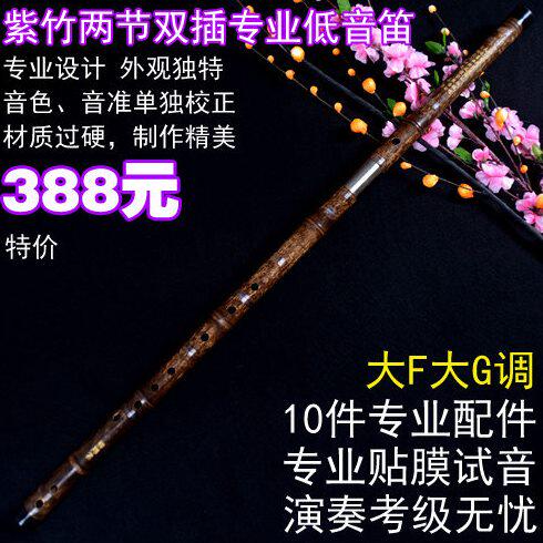大插紫竹低音竹笛子大两节A调调调大G演奏双降B乐器大F横笛调专业
