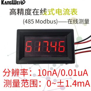 在通直正485辨率数字表负位分10头微安流mA微电流信纳安线51.4nA