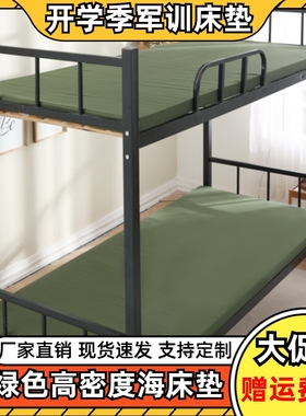 内务制式军绿色白色高密加厚w海绵床垫宾馆专用学生上下床军训褥