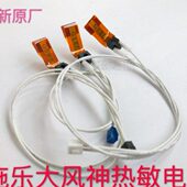 9541 41004512 风10定影41 热敏电阻5神 施乐D适用大12 11D95