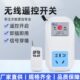 单瓦控制0远程遥控开关水泵家用电器遥控插座无线0相0v5220大功率
