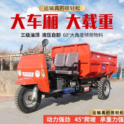 工地翻斗车养殖建筑果园自卸载爬坡运输车农用柴油三轮车工地液压