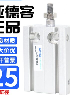 /25/20/自由/10/15*32亚德客25/30/25/20MD16/10/35/气缸/5安装40