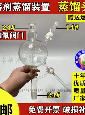 高l溶置蒸馏四氟节剂头硼硅溶具四氟装 m0玻璃馏蒸双50门活塞剂