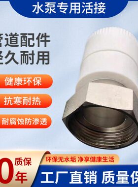活接1.2接头  水泵活接头50PPR32内丝寸寸变1.5 前置过滤器水表40