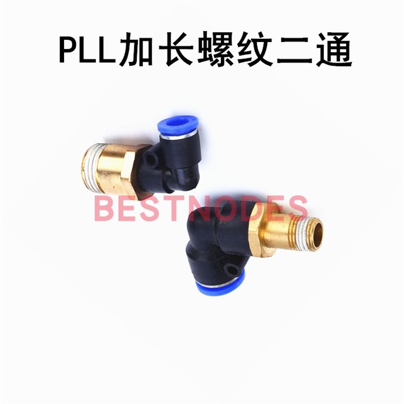 弯头PL加长d型气管接头PLL8-02加长弯通PLL6-01/PLL8-03/PLL10-04