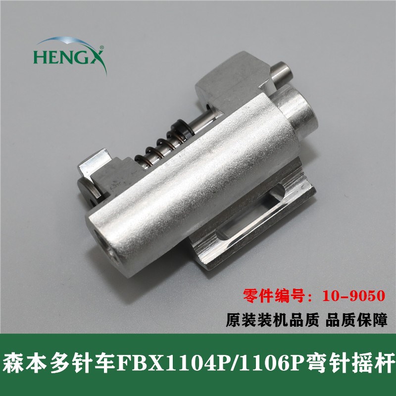 森本多针车FBX1104P /1106P 中厚料牛仔皮革按腰车W弯针摇杆固定