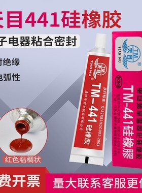 天目牌TM-441硅橡胶 红色固定绝缘防水胶u水 室温固电热管封口胶