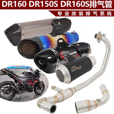 16段DRDRS0摩托车中段改装于 排气管全前0 适用15016段S排气管DR