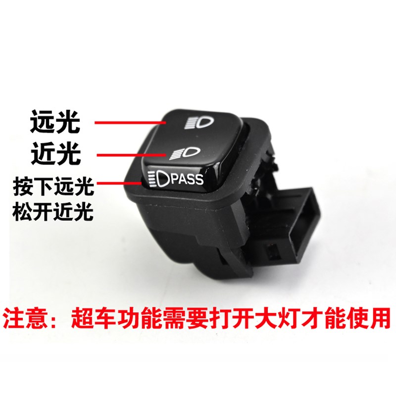 新大洲本田NS125LA 改装配件远近光变光开关 超车灯开关无损安装