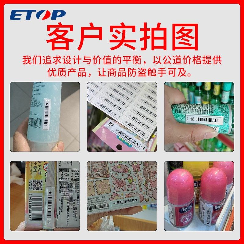 声磁DR防盗条码贴 超市防盗软标签 报警贴防盗磁铁条 化妆品磁铁