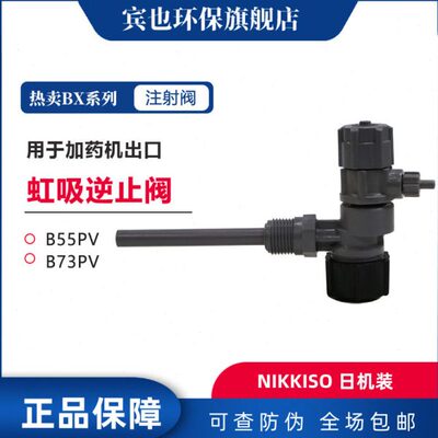 NIKKISO虹吸逆止阀 背压阀 日机装注射阀 计量泵逆止阀