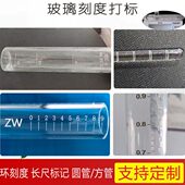 塑料管1米环刻度一圈360°打标 玻璃管标刻编号logo激光刻字加工