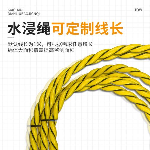 漏水报警器远程漏液感应线缆水浸传感器机房积水浸水档案室漏水绳
