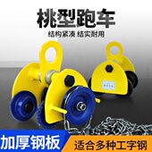 劲友手推跑车手拉葫芦工字钢滑车电动滑轮轨道轨猫头吊手动小车