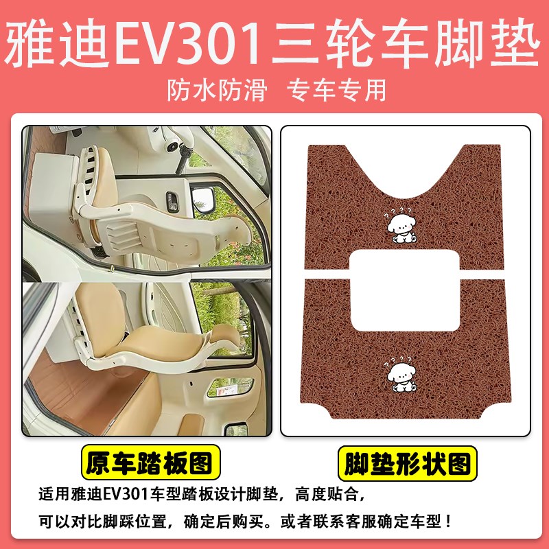 雅迪EV301电动三轮车脚垫YD1200DZK-E丝圈防水防滑耐磨耐脏定制款