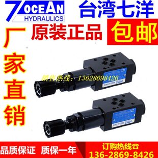 台湾七洋7OCEAN叠加式 溢流阀MRV
