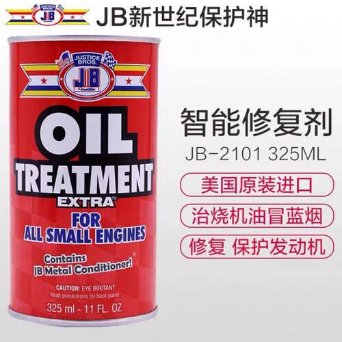 美国JB汽车发动机抗磨修复剂降噪强力治烧机油精保护剂机油添加剂