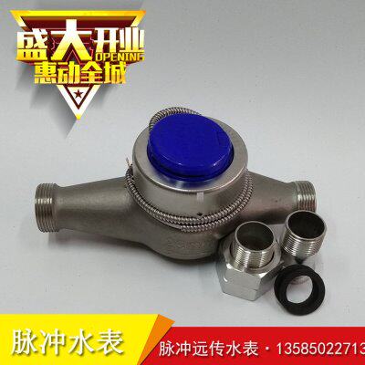 脉冲式远传水表脉冲信号开关信号不锈钢远传水表