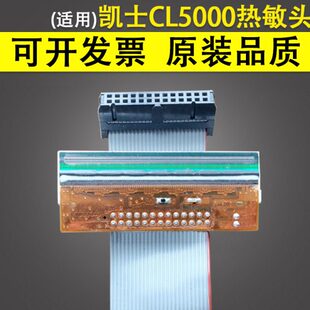 适用 5000 cl5000 头打印头 秤条码 凯士CAS条码 CL5000J