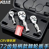 酷安腾72齿快速套筒棘轮扳手大中小飞双向牛角短柄迷你汽修扳手