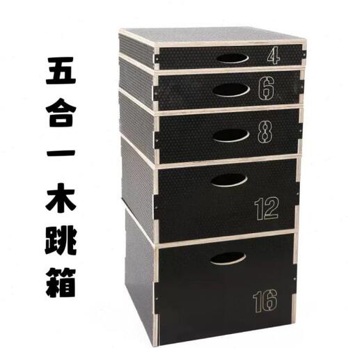 木质跳箱训练健身房儿童爆发力弹跳力五合一组合台阶箱体适能跳箱