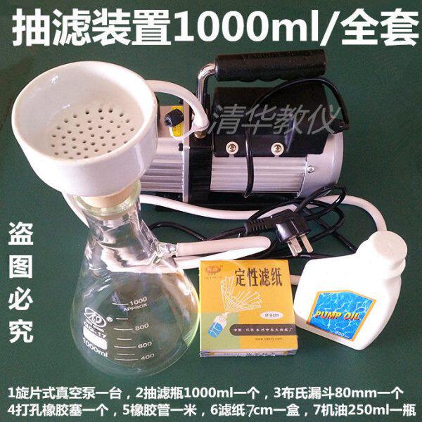 真空过滤抽滤装置 抽滤瓶500 1000ml配布氏漏斗80mm旋片式真空泵